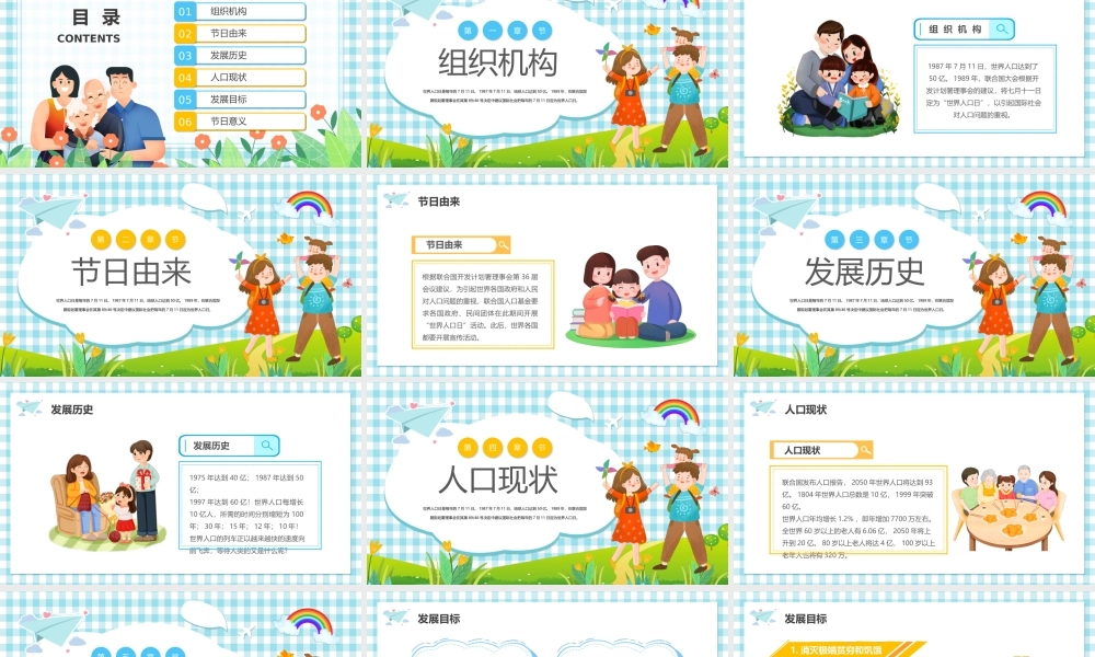 7月11日世界人口日PPT人口发展历史人口发展现状PPT课件（带内容）.ppt