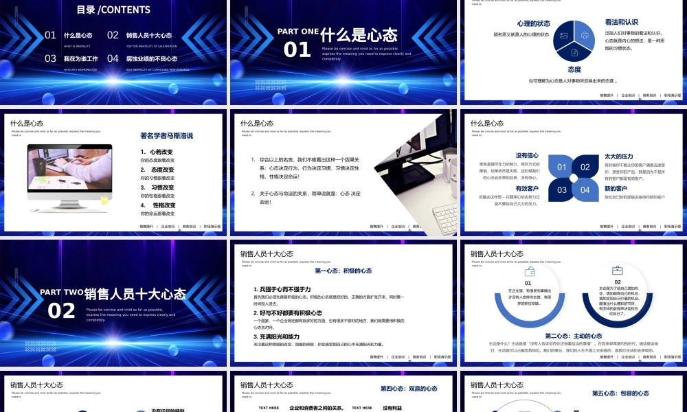 销售人员技巧培训PPT销售人员心态培训PPT课件（带内容）.pptx
