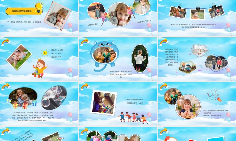 幼儿园毕业纪念电子相册PPT课件（带内容）.pptx
