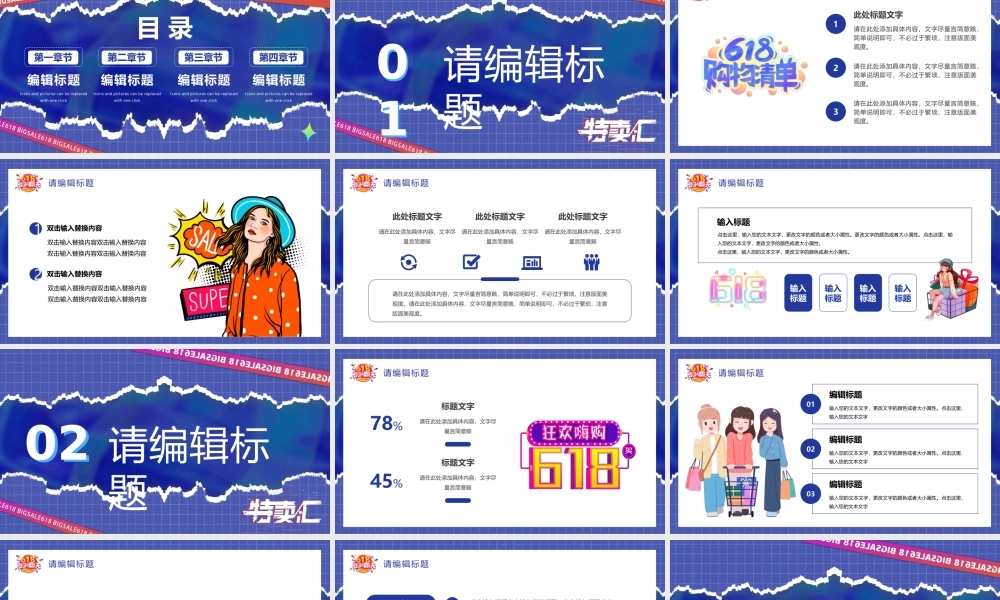 618购物狂欢节活动数据复盘活动数据分析PPT.pptx