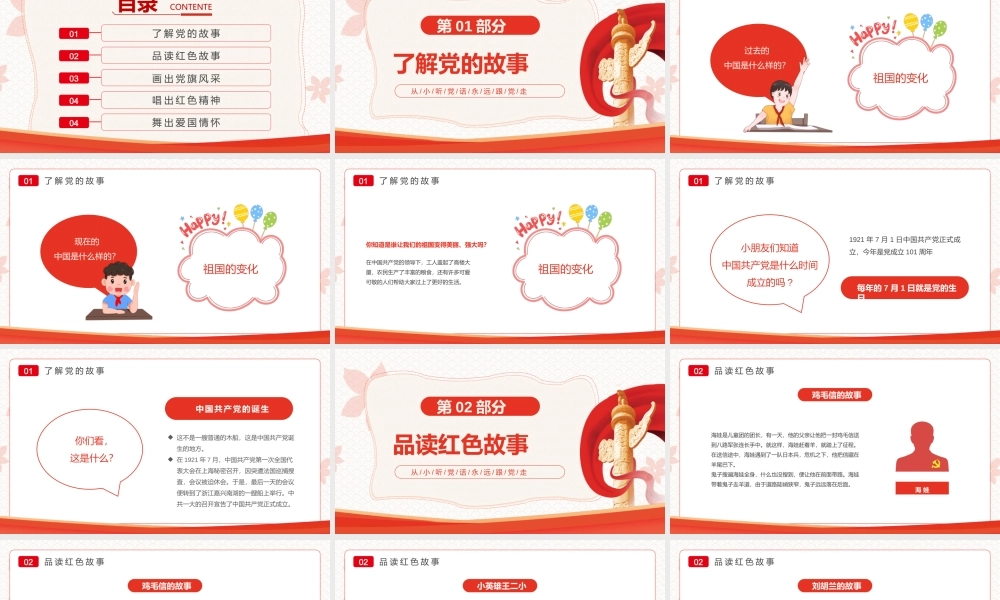 幼儿园七一建党节班会PPT从小听党话永远跟党走PPT课件（带内容）.pptx