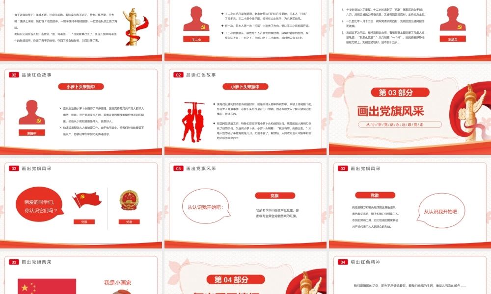 幼儿园七一建党节班会PPT从小听党话永远跟党走PPT课件（带内容）.pptx