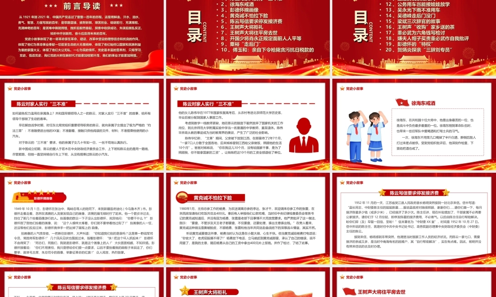 百年党史天天学红色精神记心间PPT党史小故事20篇ppt课件（带内容）.ppt