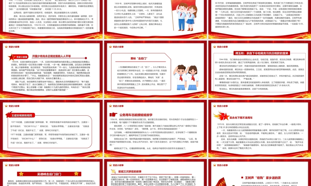 百年党史天天学红色精神记心间PPT党史小故事20篇ppt课件（带内容）.ppt