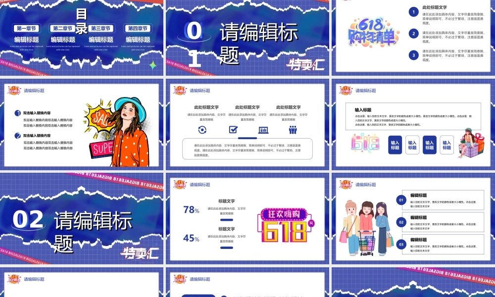618购物狂欢节活动数据复盘活动数据分析PPT.ppt