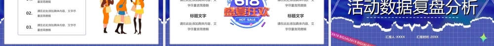618购物狂欢节活动数据复盘活动数据分析PPT.ppt