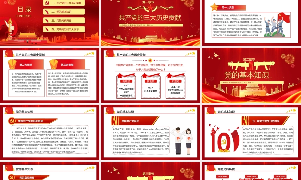 庆祝中国共产党成立101周年PPT七一建党节PPT课件（带内容）.pptx