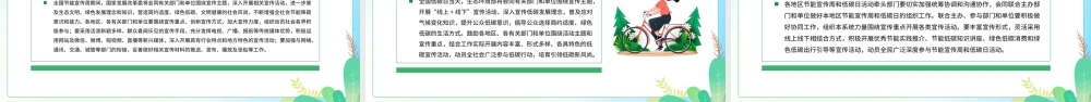 2022年全国节能宣传周PPT落实‘双碳’行动共建美丽家园PPT课件（带内容）.pptx