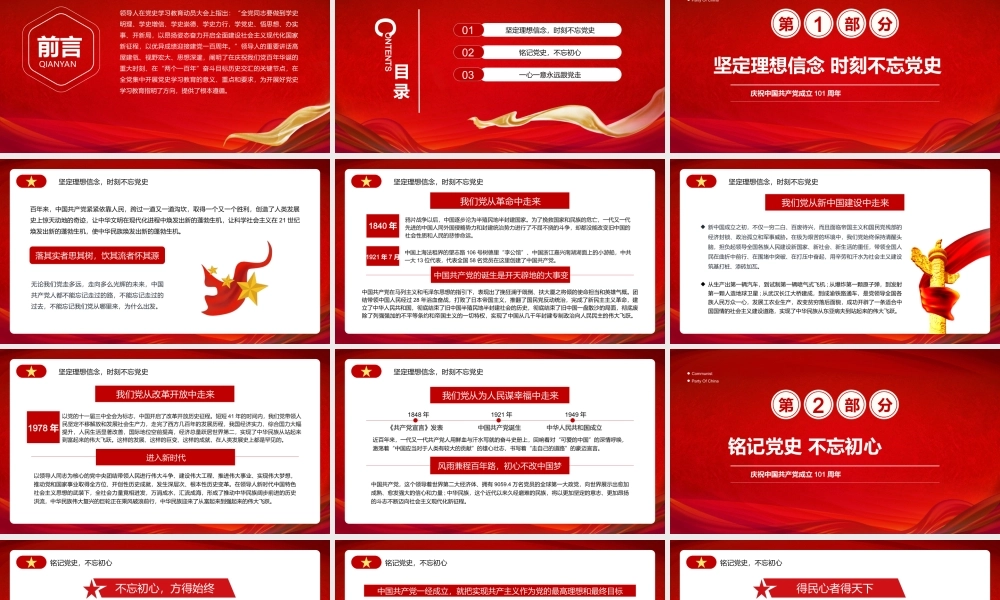 热烈庆祝中国共产党成立101周年党史学习教育专题PPT党课课件（带内容）.ppt