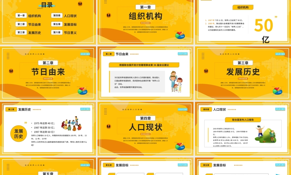 7月11日世界人口日PPT关注人人口素质关注人口发展PPT课件（带内容）.pptx