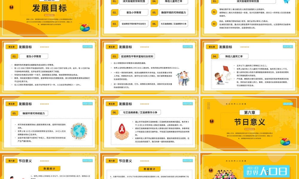 7月11日世界人口日PPT关注人人口素质关注人口发展PPT课件（带内容）.pptx