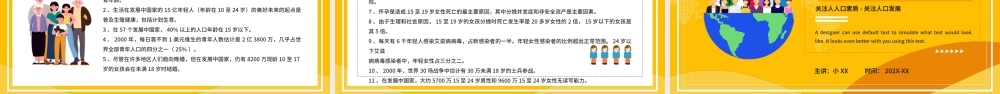 7月11日世界人口日PPT关注人人口素质关注人口发展PPT课件（带内容）.pptx
