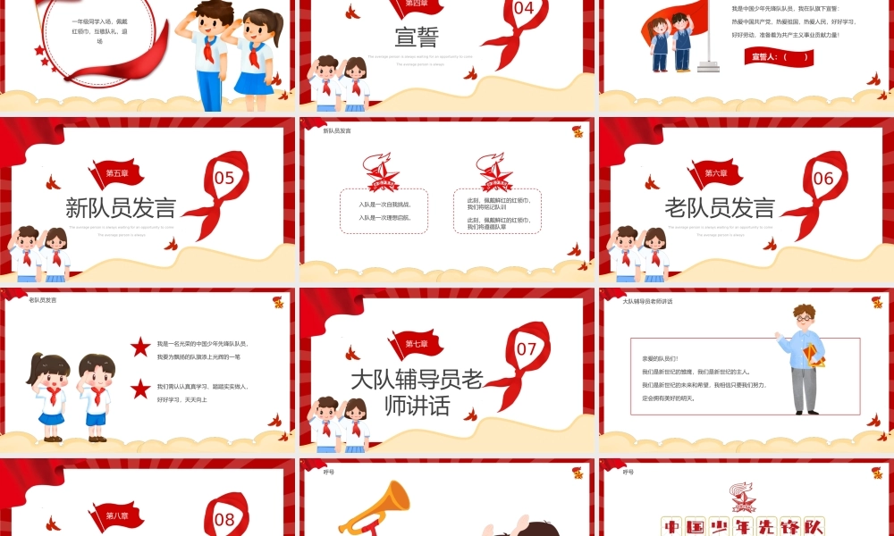 少先队入队仪式PPT励志向爱学习爱劳动爱祖国PPT课件（带内容）.pptx