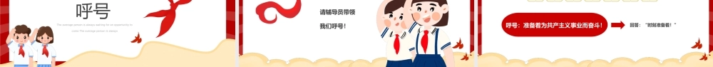 少先队入队仪式PPT励志向爱学习爱劳动爱祖国PPT课件（带内容）.pptx