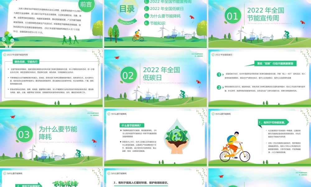 2022全国节能宣传周PPT节能减排爱护环境PPT课件（带内容）.pptx