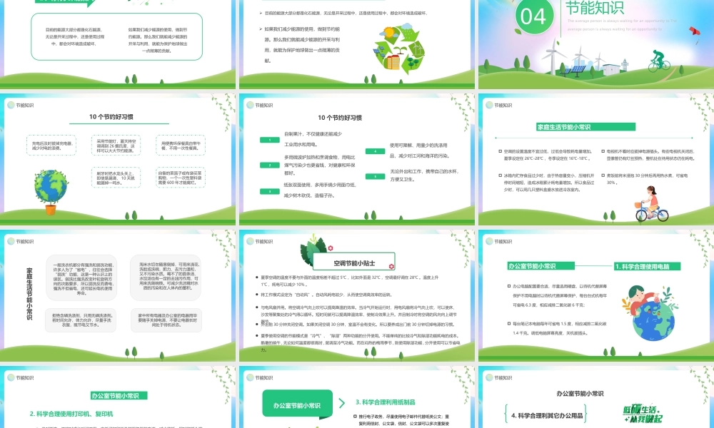 2022全国节能宣传周PPT节能减排爱护环境PPT课件（带内容）.pptx