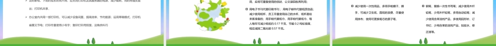 2022全国节能宣传周PPT节能减排爱护环境PPT课件（带内容）.pptx