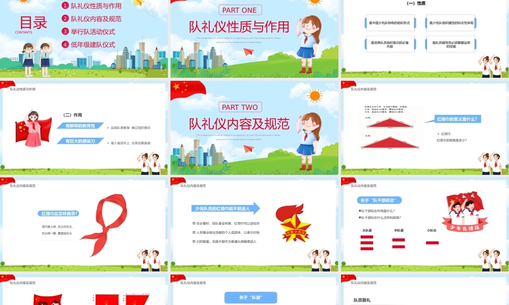 中国少年先锋队少先队队员队礼规范PPT奋进新时代争做好少年PPT课件（带内容）.pptx