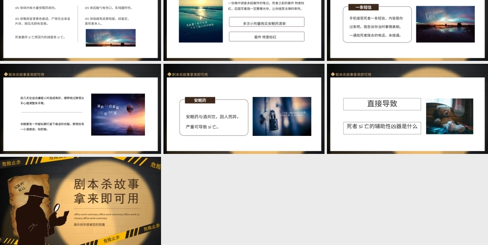 剧本杀故事拿来即可用PPT课件（带内容）.ppt