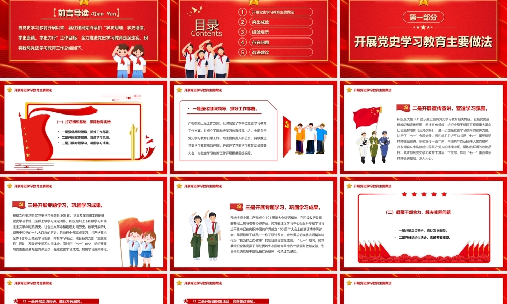 建党101周年PPT党史学习教育工作总结PPT课件（带内容）.ppt