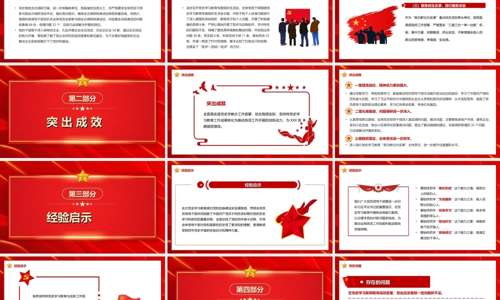 建党101周年PPT党史学习教育工作总结PPT课件（带内容）.ppt