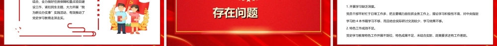 建党101周年PPT党史学习教育工作总结PPT课件（带内容）.ppt