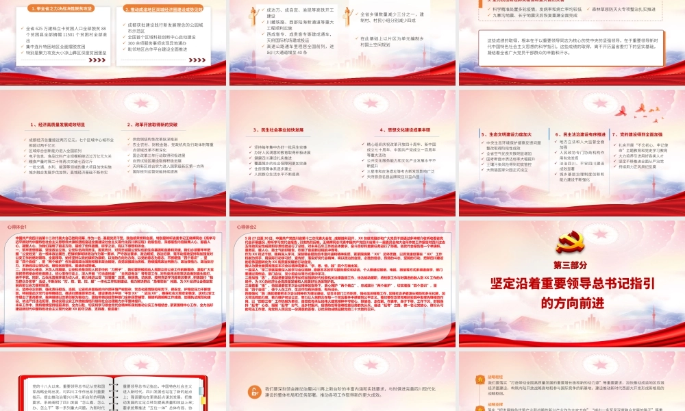 2022四川第十二次代表大会报告全文学习PPT课件（带内容）.ppt