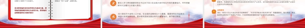 2022四川第十二次代表大会报告全文学习PPT课件（带内容）.ppt