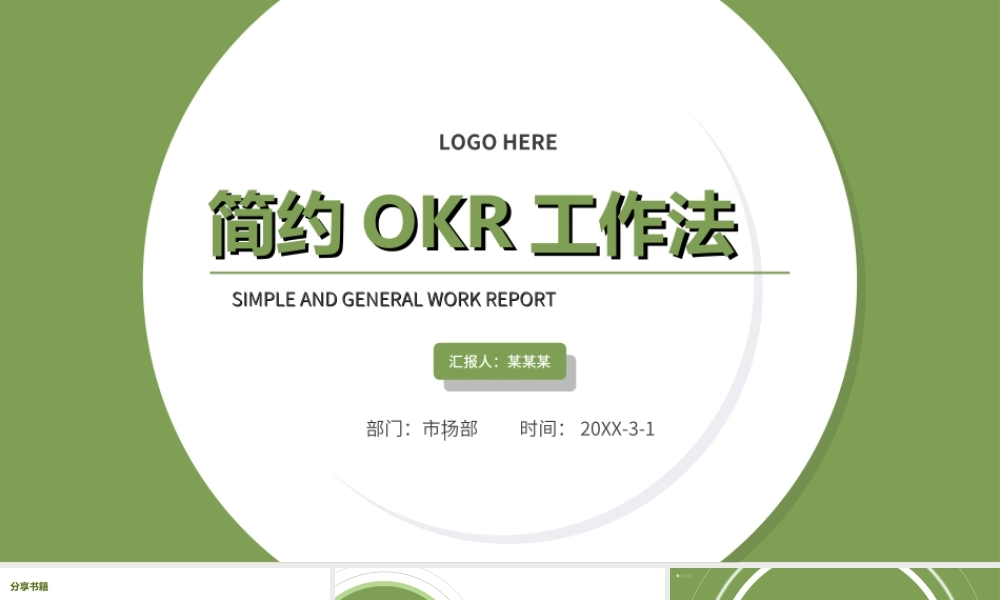 OKR工作法PPTOKR实施方法OKR实施流程PPT课件（带内容）.ppt