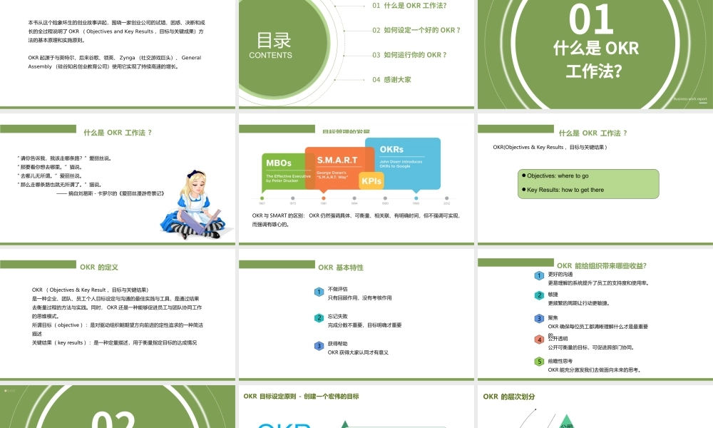 OKR工作法PPTOKR实施方法OKR实施流程PPT课件（带内容）.ppt