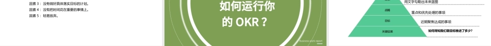 OKR工作法PPTOKR实施方法OKR实施流程PPT课件（带内容）.ppt