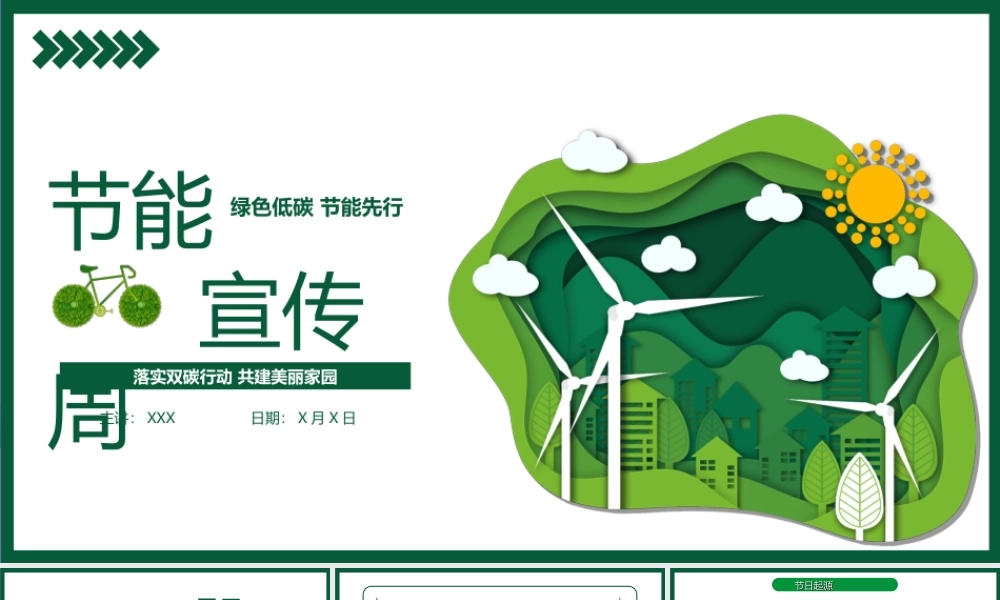 2022年全国节能宣传周PPT低碳节能先行落实双碳行动共建美丽家园节能主题培训PPT课件（带内容）.ppt