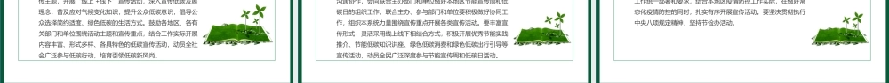 2022年全国节能宣传周PPT低碳节能先行落实双碳行动共建美丽家园节能主题培训PPT课件（带内容）.ppt
