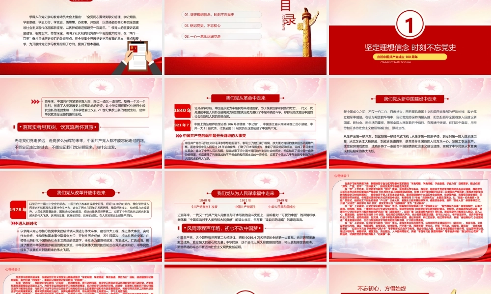 2022年党组织党支部党史学习教育动员会专题辅导党课PPT建党101周年七一建党节党史学习教育PPT课件（带内容）.pptx