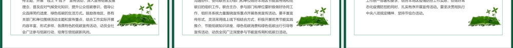 2022年全国节能宣传周PPT低碳节能先行落实双碳行动共建美丽家园节能主题培训PPT课件（带内容）.pptx