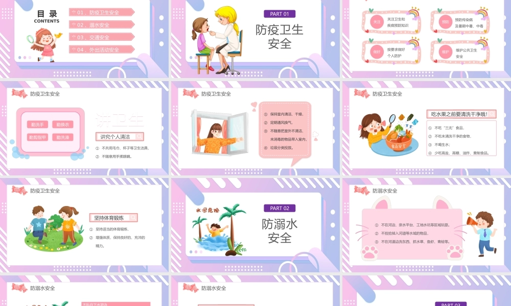 2022幼儿园暑假安全PPT幼儿园快乐过暑假安全不放假主题PPT班会课件（带内容）.pptx