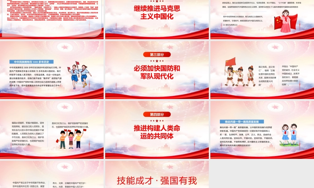 技能成才强国有我中小学开学爱党爱国主题班会PPT技能成才强国有我PPT课件（带内容）.pptx