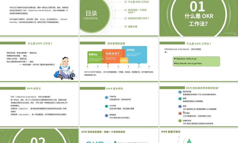 OKR工作法PPTOKR实施方法OKR实施流程PPT课件（带内容）.pptx