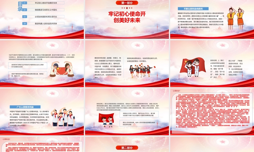 技能成才强国有我中小学开学爱党爱国主题班会PPT技能成才强国有我PPT课件（带内容）.ppt