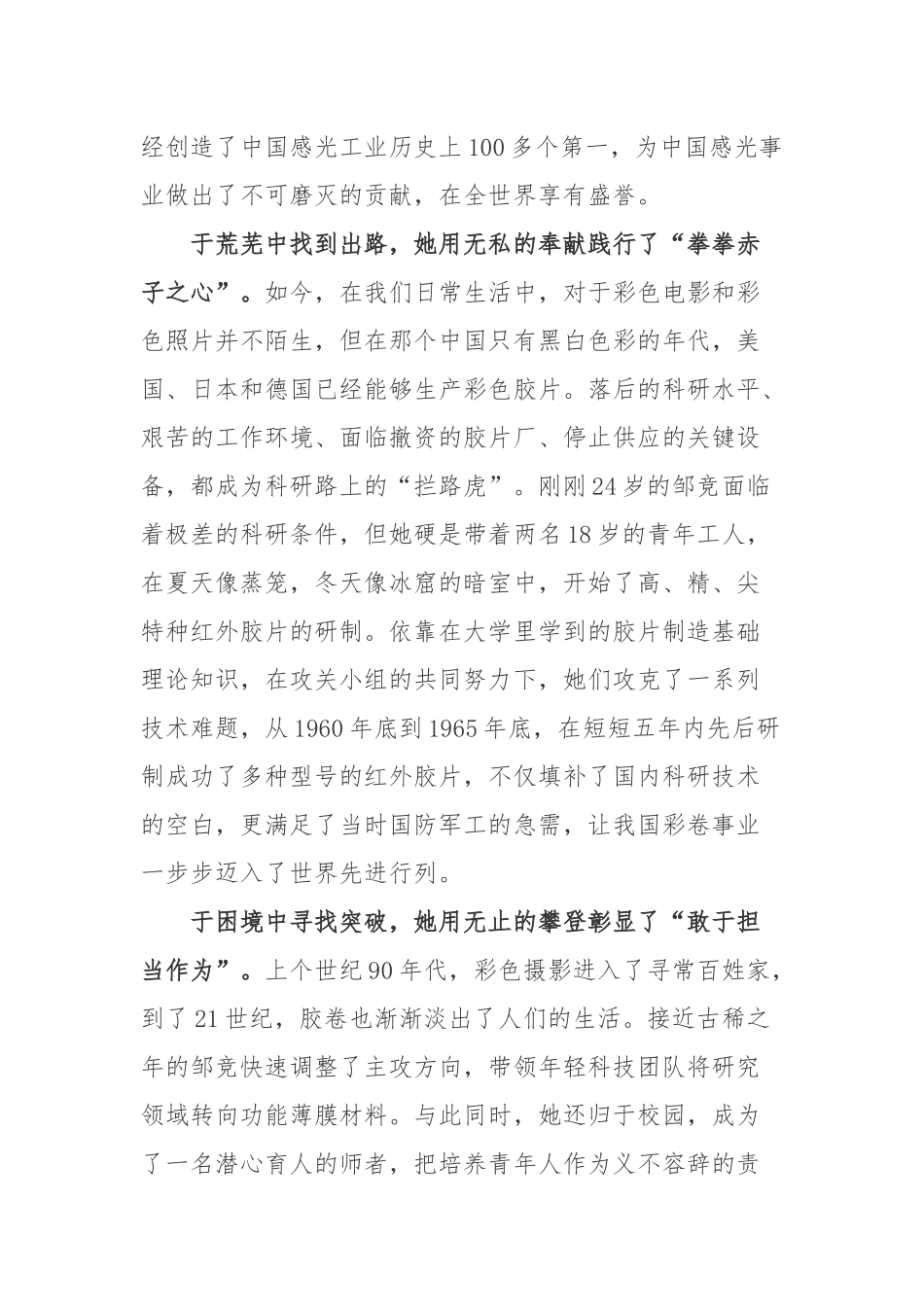 中国工程院院士邹竞同志先进事迹学习心得体会2篇.docx_第2页