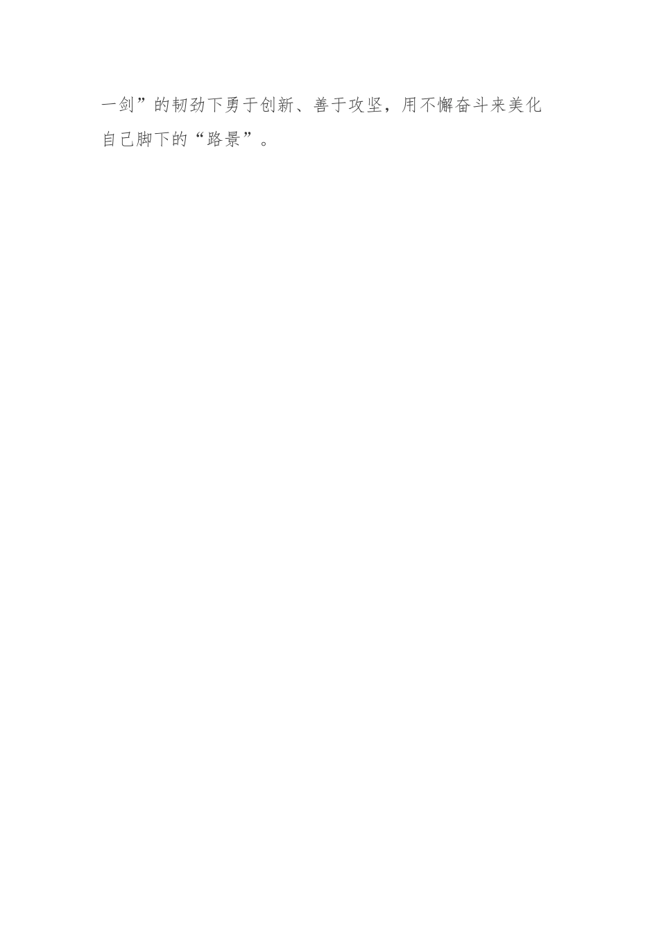 著名感光材料专家中国工程院院士邹竞同志先进事迹学习心得体会.docx_第3页