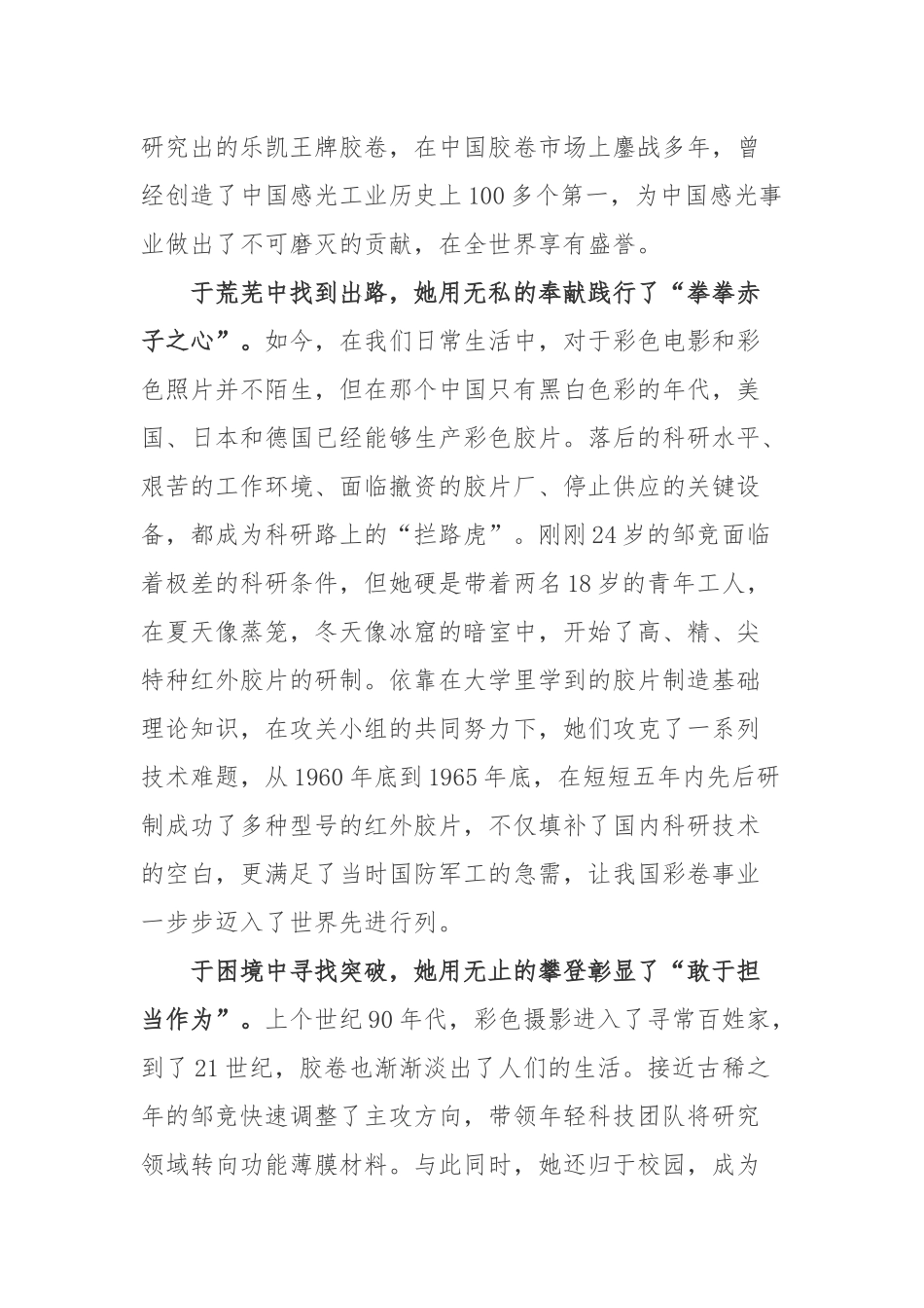 乐凯胶卷的核心研发者、中国工程院首批院士、感光材料专家邹竞先进事迹学习心得体会.docx_第2页