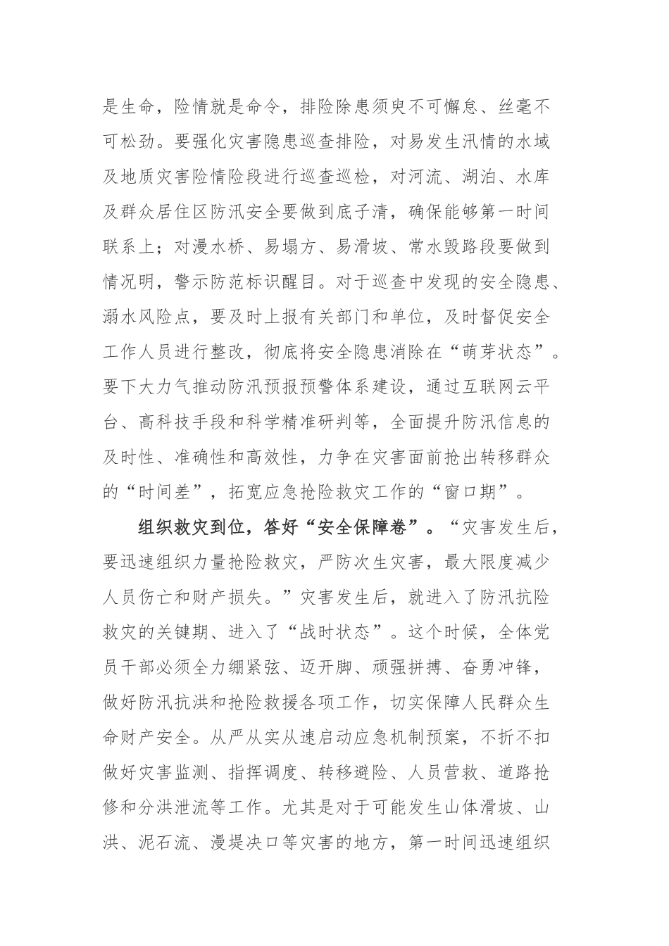 2022四川考察重要讲话“防大汛、抗大险、救大灾”学习心得体会.docx_第2页