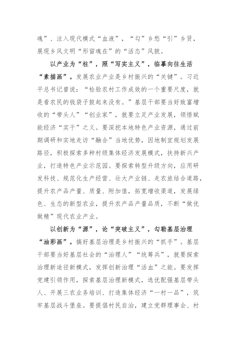 “三农”工作系列重要文稿的《论“三农”工作》读后心得体会2篇.docx_第2页