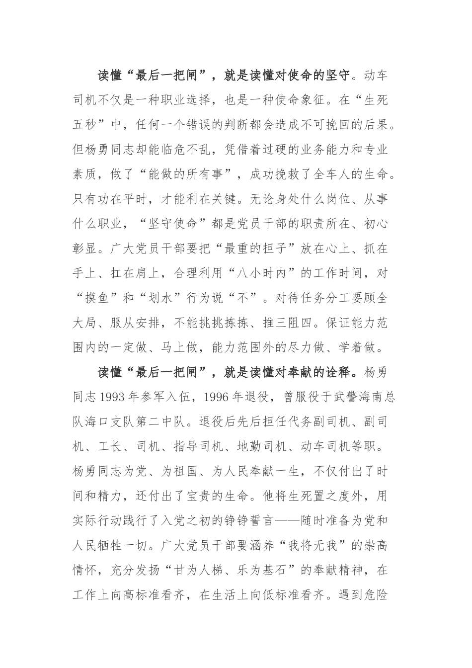 2022贵广线榕江站D2809次列车值乘司机英雄杨勇先进事迹学习心得体会2篇.docx_第2页