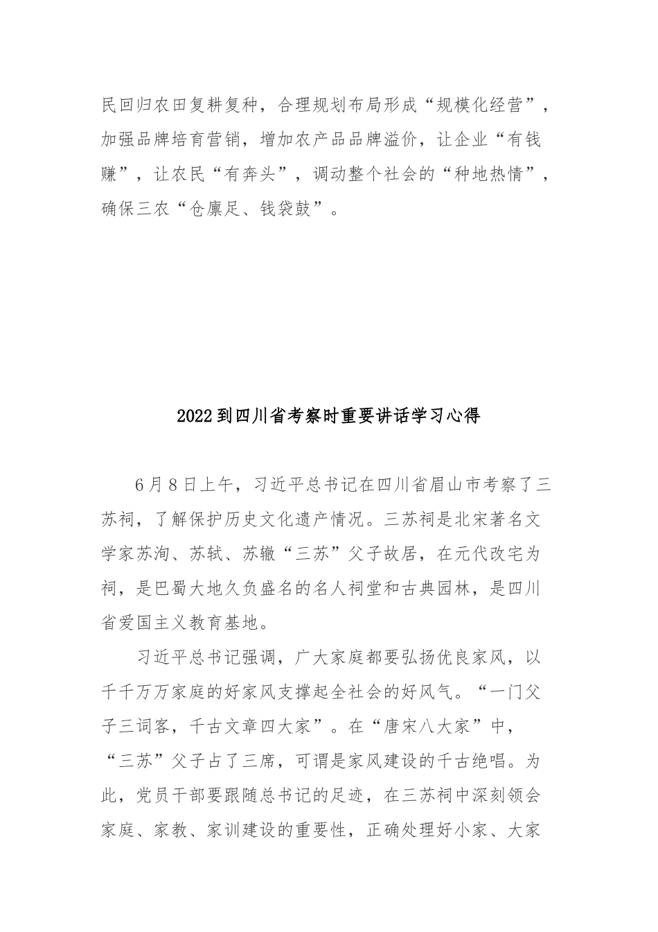 2022到四川考察时重要讲话学习心得3篇.docx_第3页