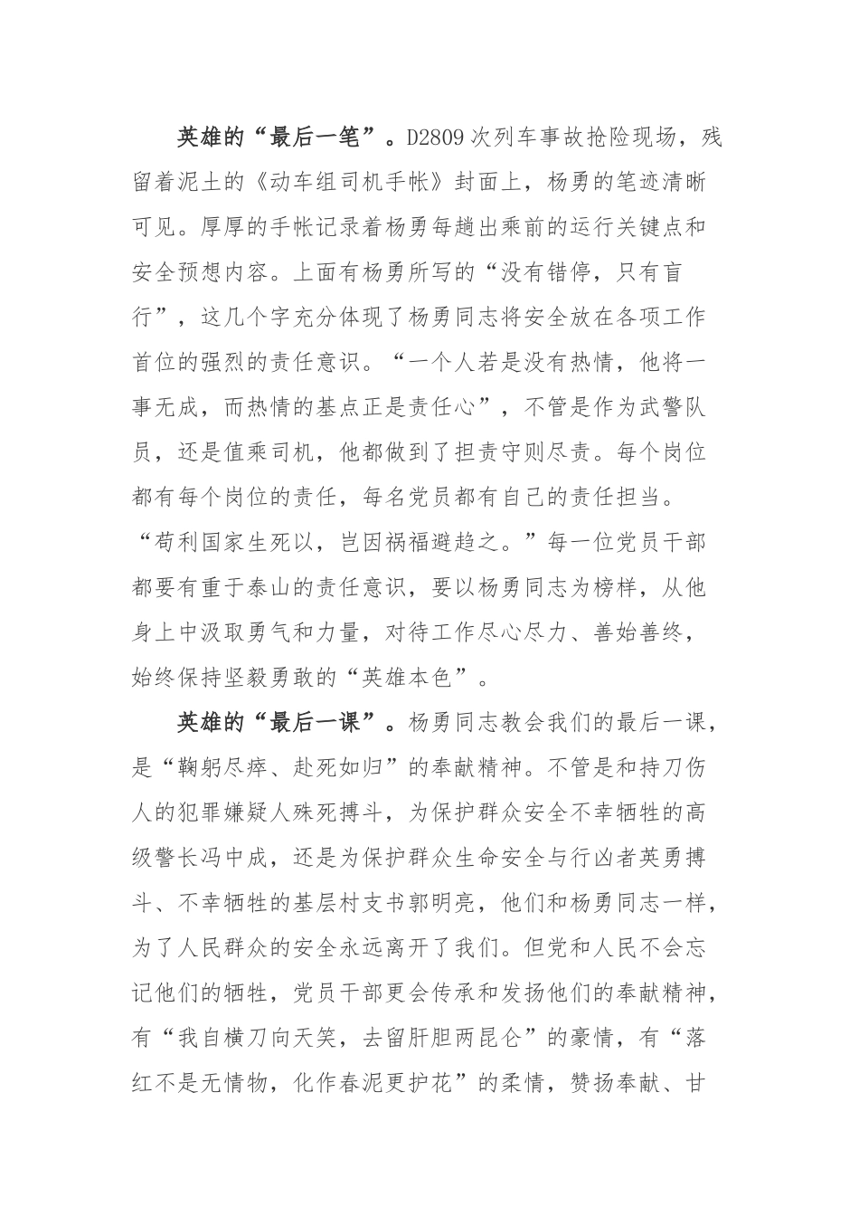 贵广线榕江站D2809次列车值乘司机杨勇先进事迹学习心得体会3篇.docx_第2页