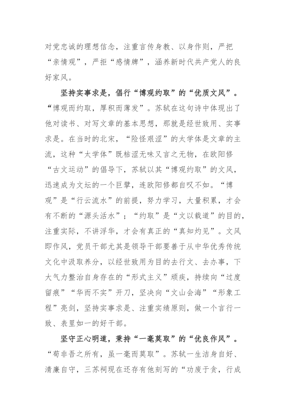2022到四川考察时重要讲话学习心得体会3篇.docx_第2页