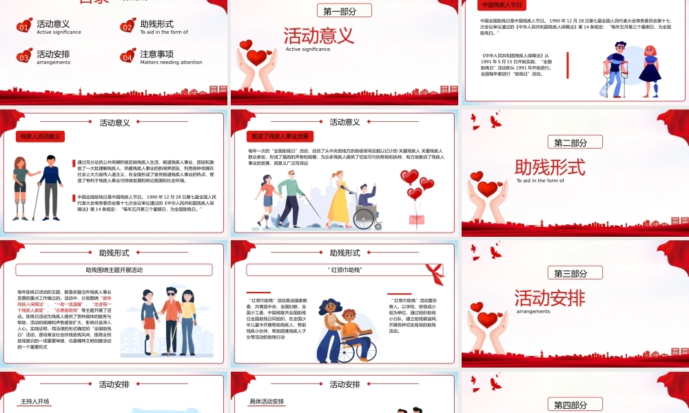 奉献自己传递爱心关爱残疾人活动开展模板.pptx