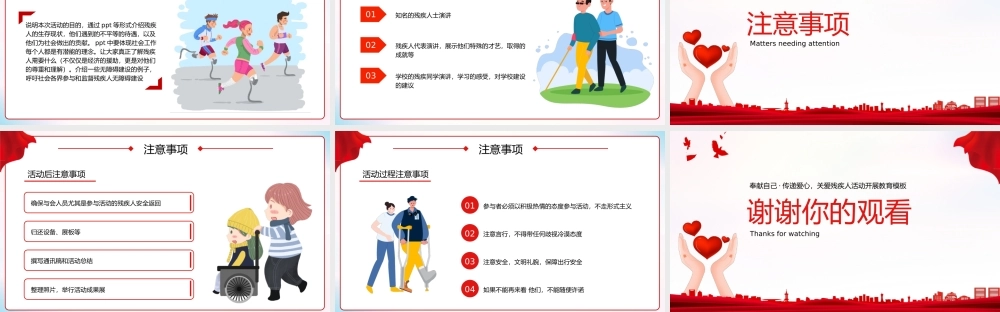 奉献自己传递爱心关爱残疾人活动开展模板.pptx